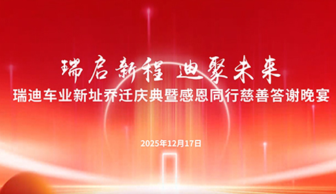 Ruidi Grand Opening Ceremony and Gratitude Charity Banquet.